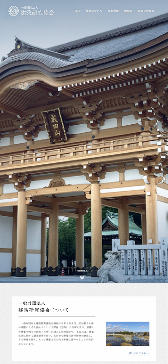 一般財団法人 建築研究協会様　ホームページ制作実績　スマホTOPページ