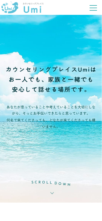 カウンセリングプレイスUmi様　ホームページ制作実績　スマホTOPページ