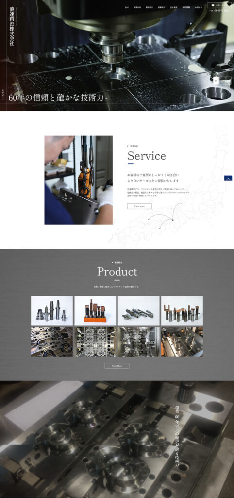 浪速精密株式会社　制作実績　TOPページのスクリーンショット