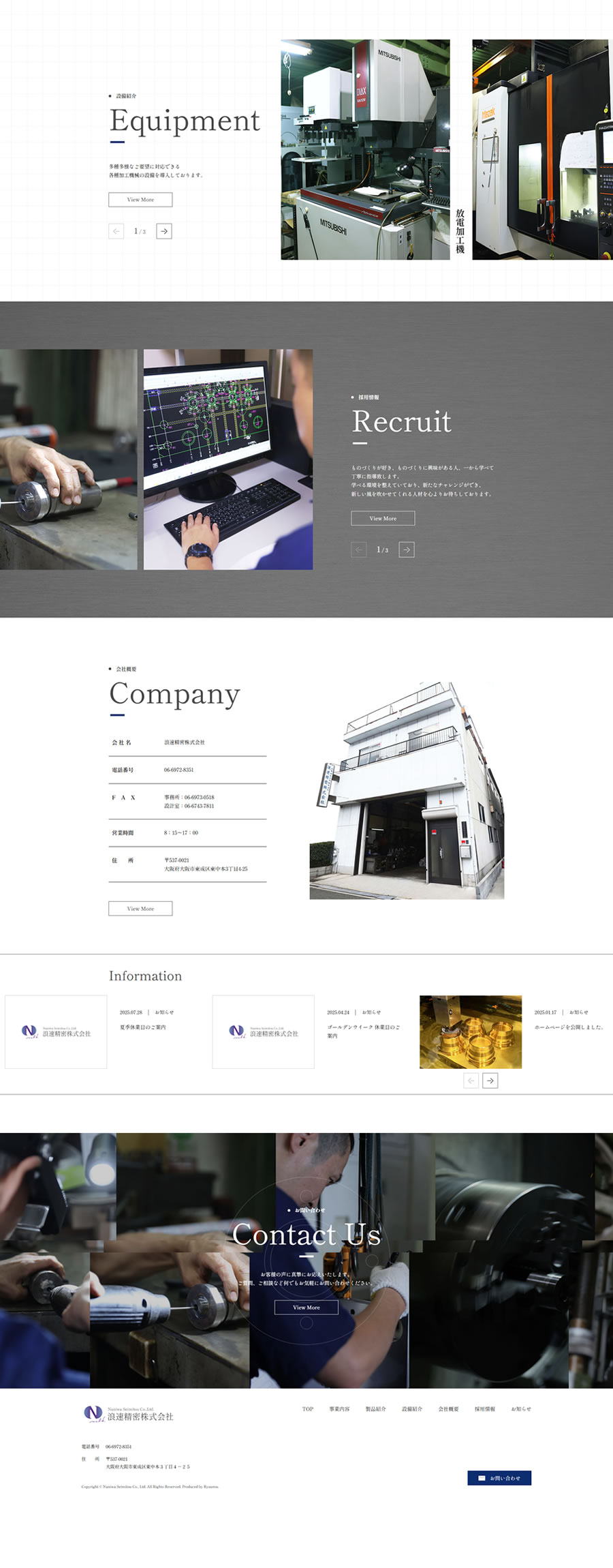 浪速精密株式会社　ホームページ制作実績　TOPページ後半