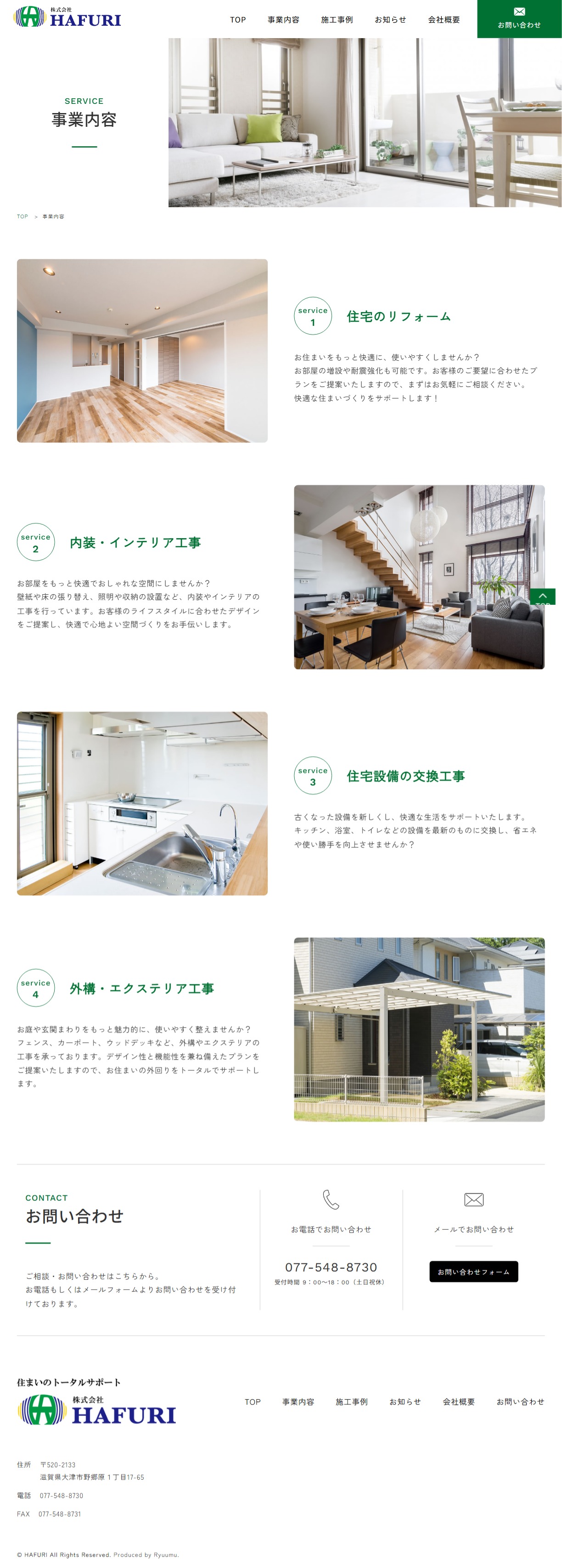 HAFURI様　制作実績　固定ページのスクリーンショット