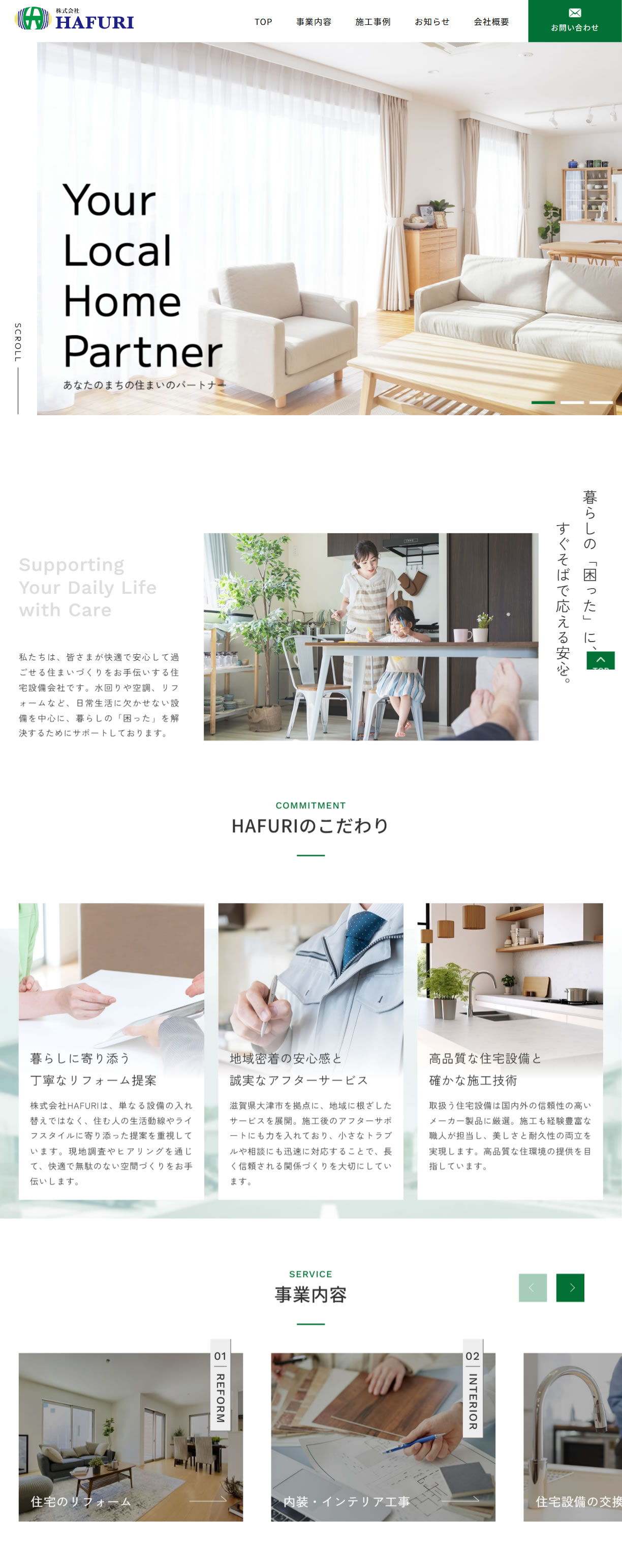HAFURI様　制作実績　TOPページのスクリーンショット