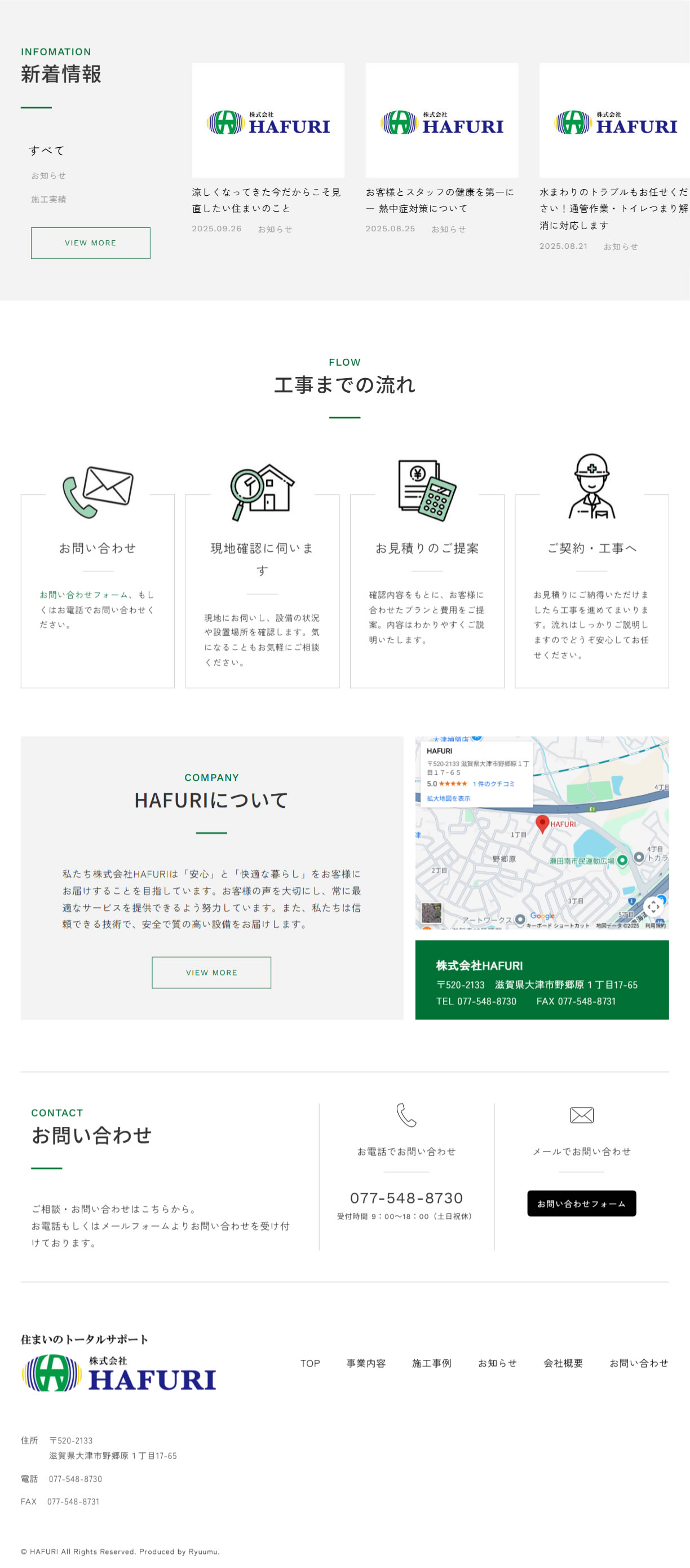 HAFURI様　制作実績　TOPページのスクリーンショット