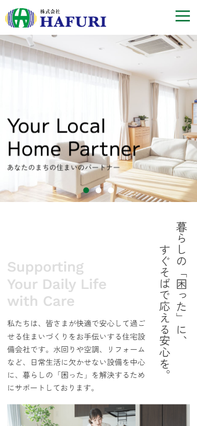 HAFURI様　ホームページ制作実績　スマホTOPページ