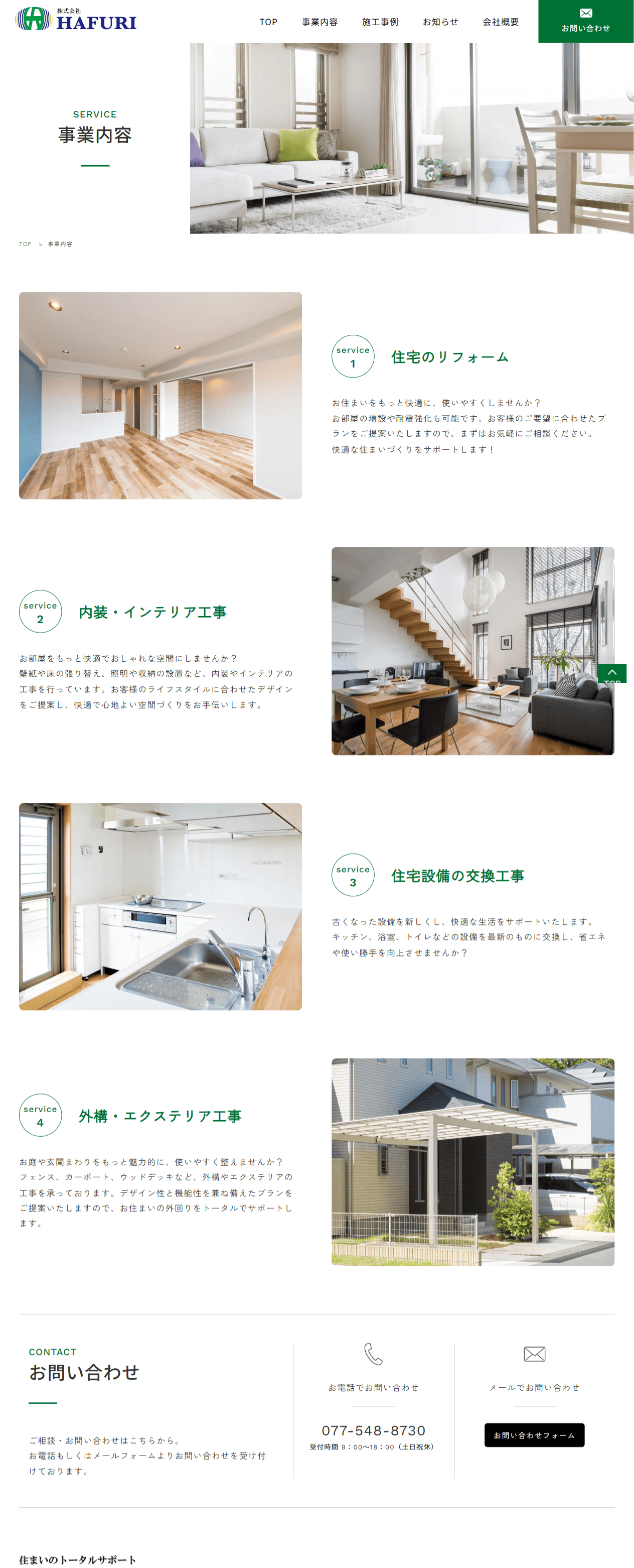 HAFURI様　ホームページ制作実績　事業内容