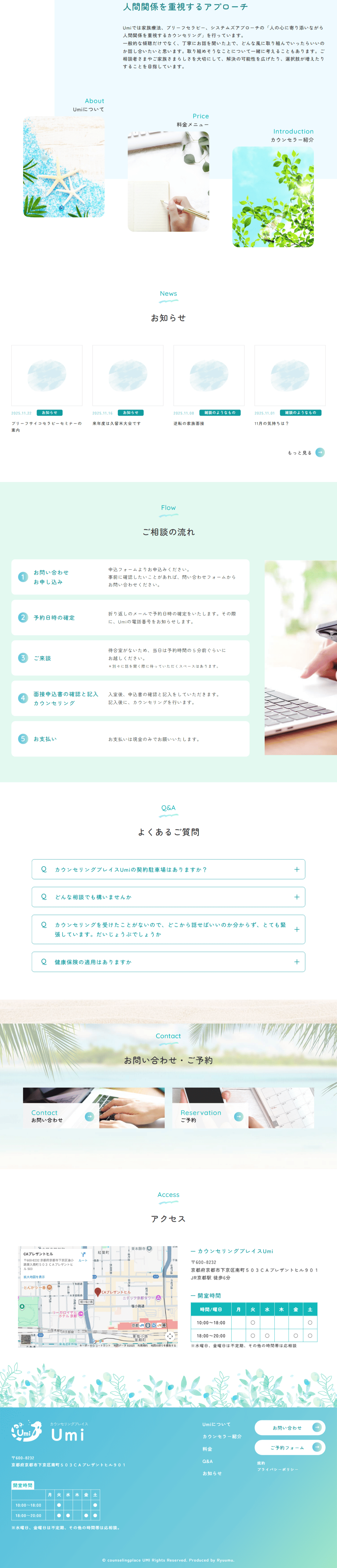 カウンセリングプレイスUmi様　ホームページ制作実績　TOPページ後半