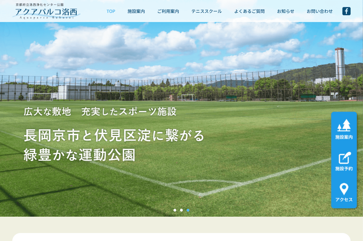 アクアパルコ洛西　ホームページ制作実績　TOPページ