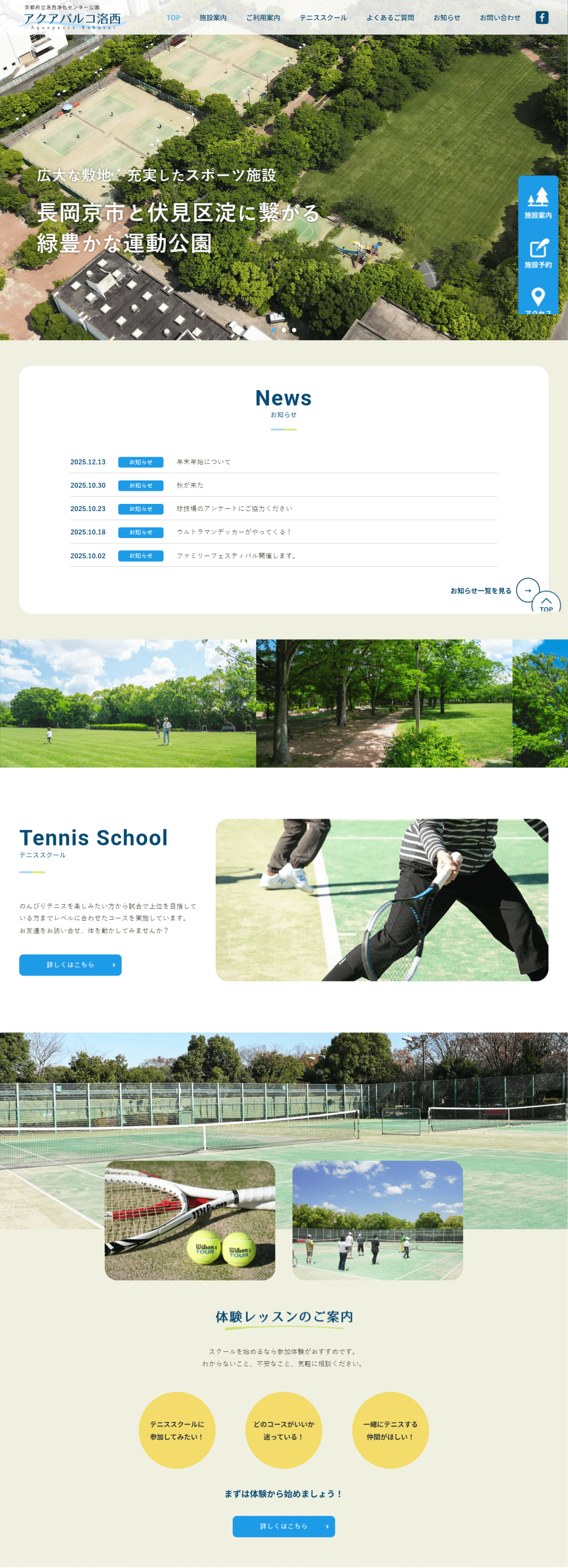 アクアパルコ洛西　ホームページ制作実績　TOPページ前半