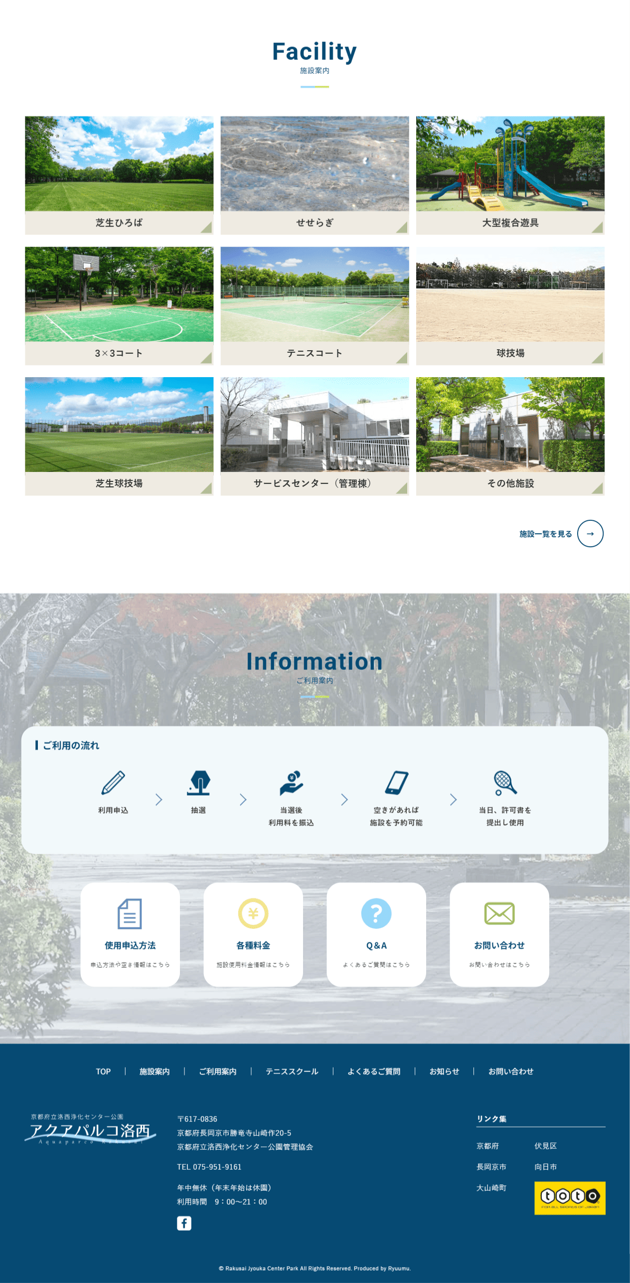 アクアパルコ洛西　ホームページ制作実績　TOPページ後半