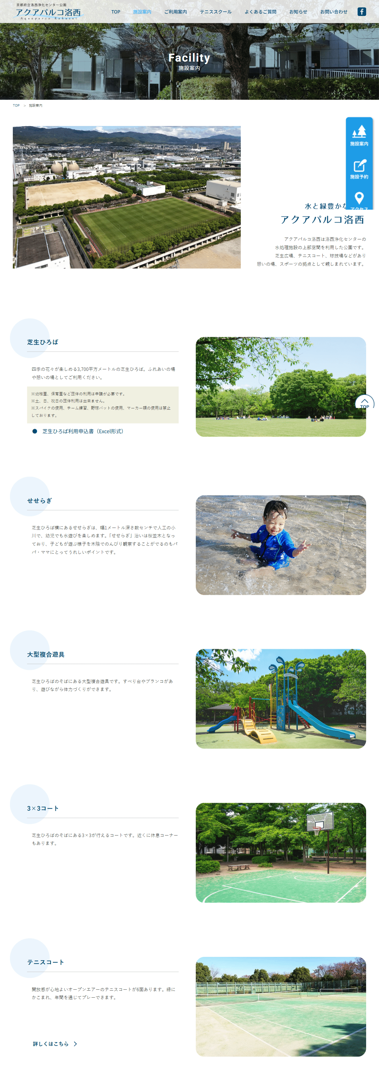 アクアパルコ洛西　ホームページ制作実績　施設案内