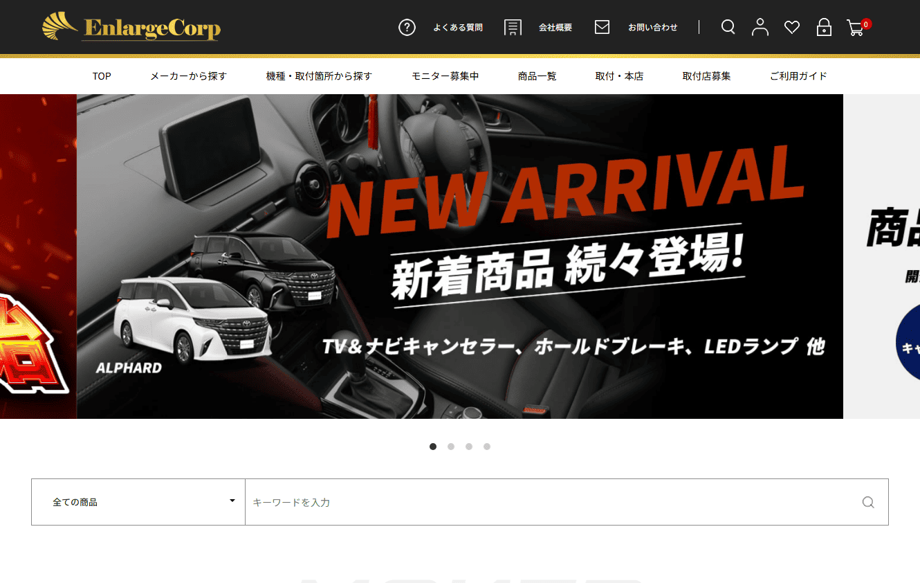 エンラージ商事様　ホームページ制作実績　TOPページ