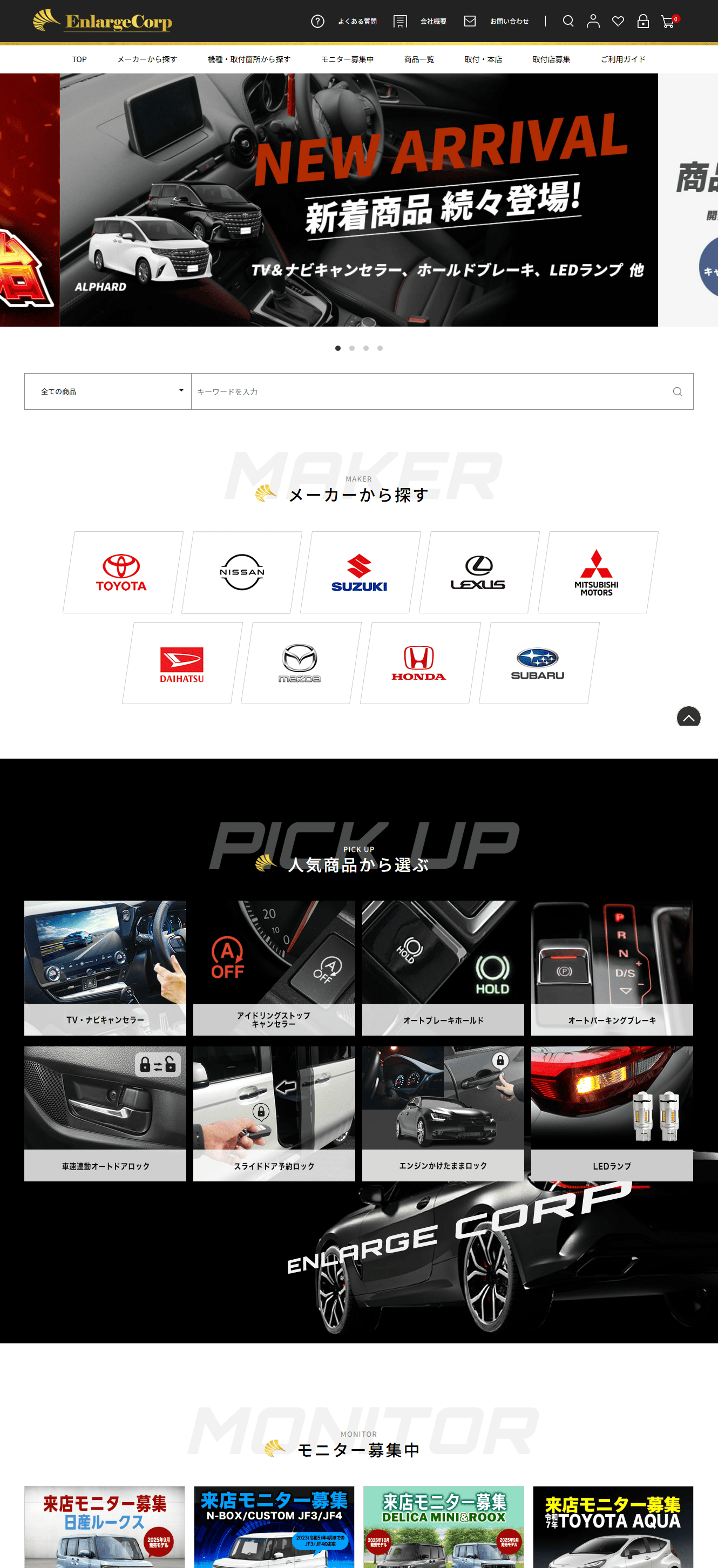 エンラージ商事様　ホームページ制作実績　TOPページ前半