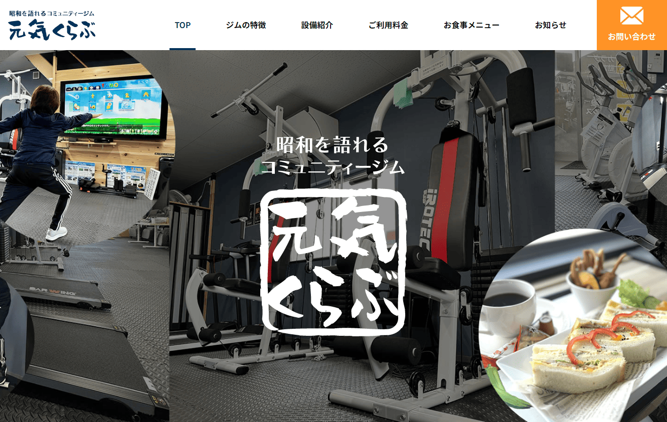 元気くらぶ 様　ホームページ制作実績　TOPページ