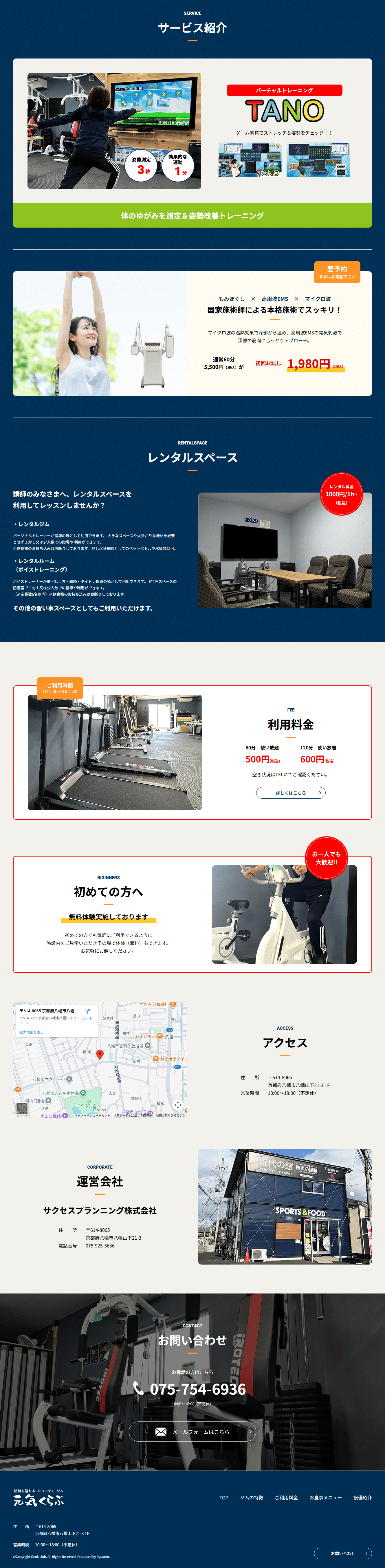 元気くらぶ 様　ホームページ制作実績　TOPページ後半