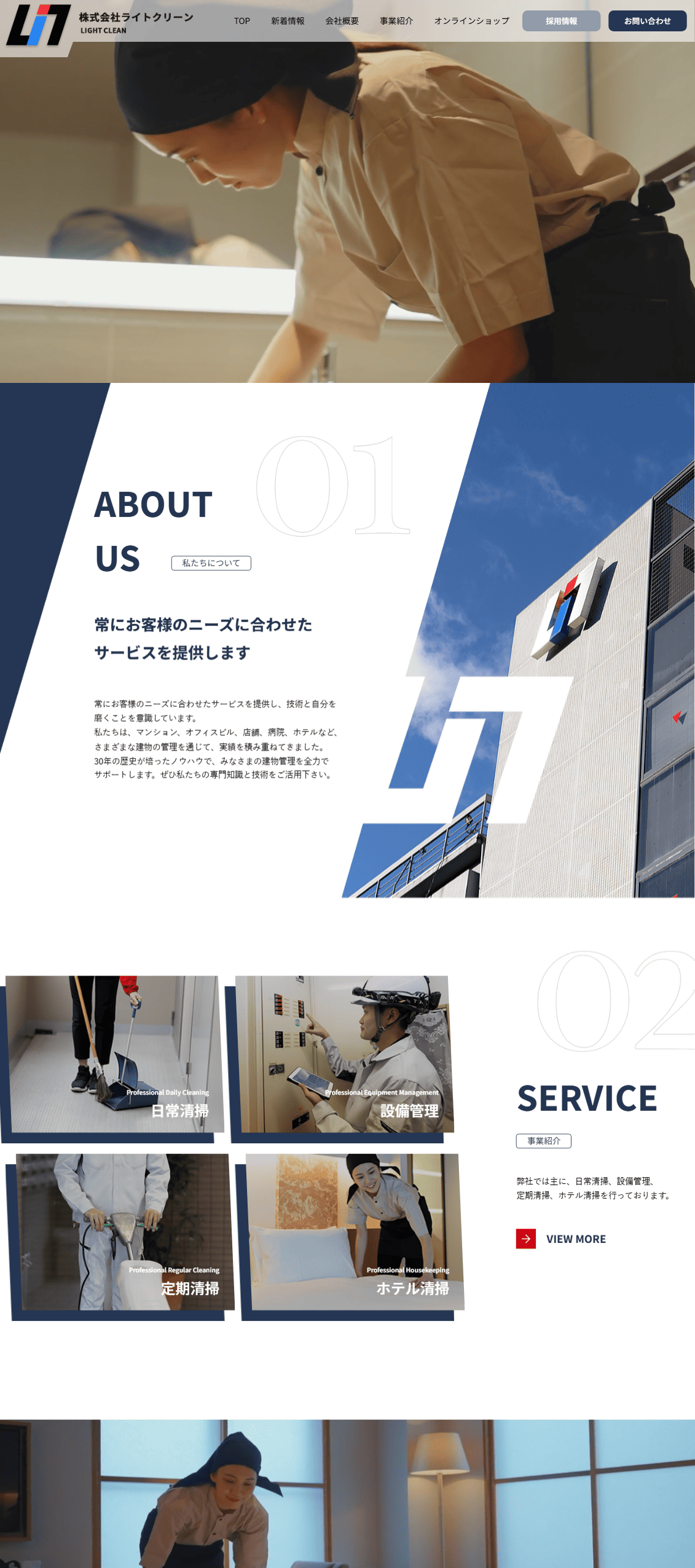 株式会社様ライトクリーン 様　ホームページ制作実績　TOPページ前半