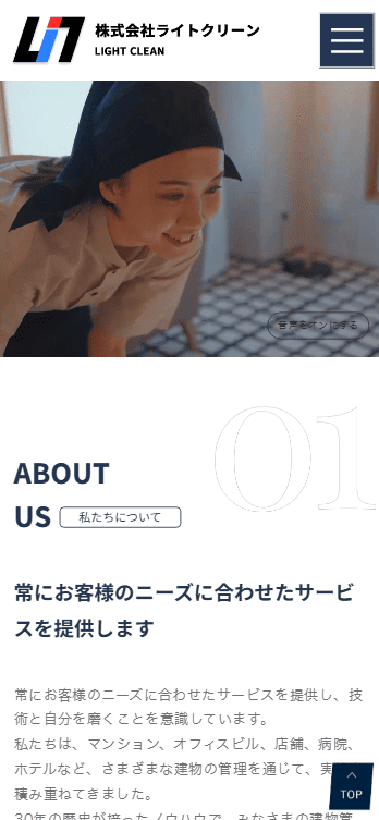 株式会社様ライトクリーン 様　ホームページ制作実績　スマホTOPページ