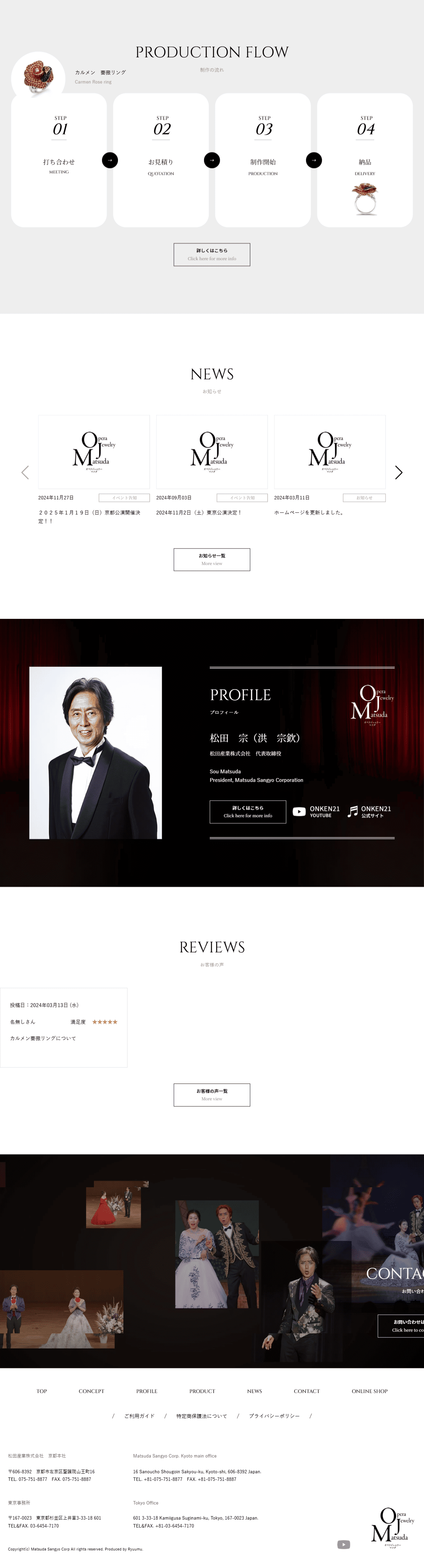 松田産業株式会社 様　ホームページ制作実績　TOPページ後半