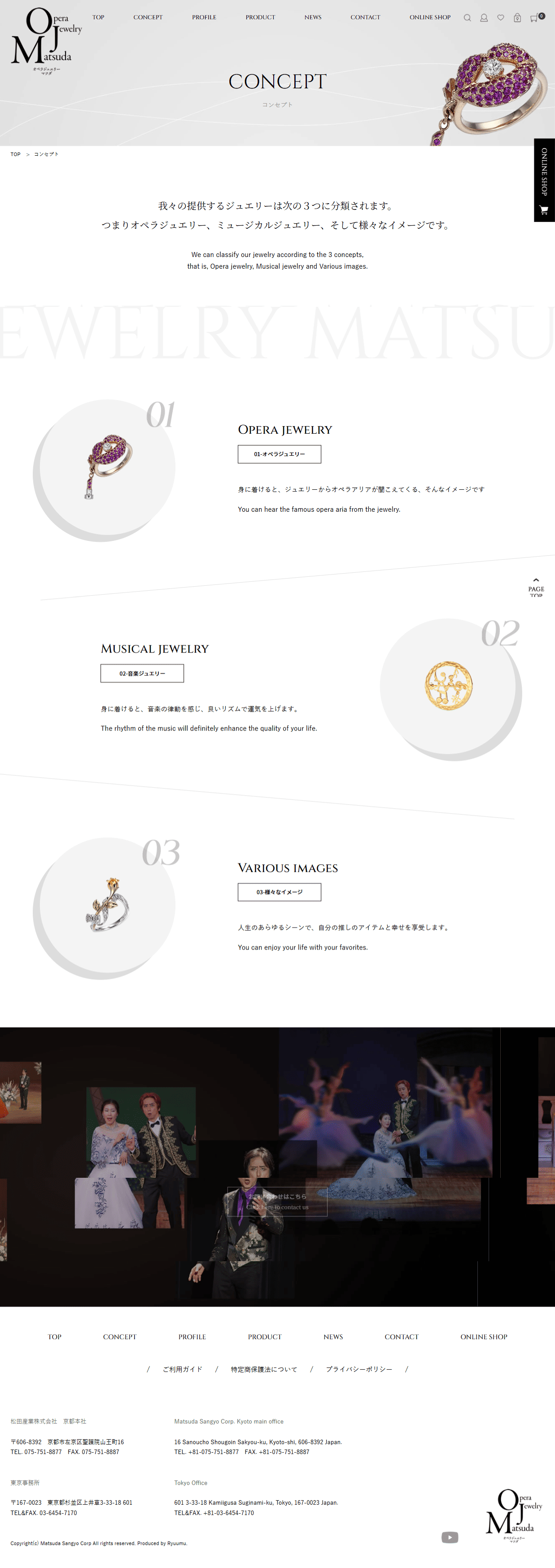 松田産業株式会社 様　ホームページ制作実績　コンセプト