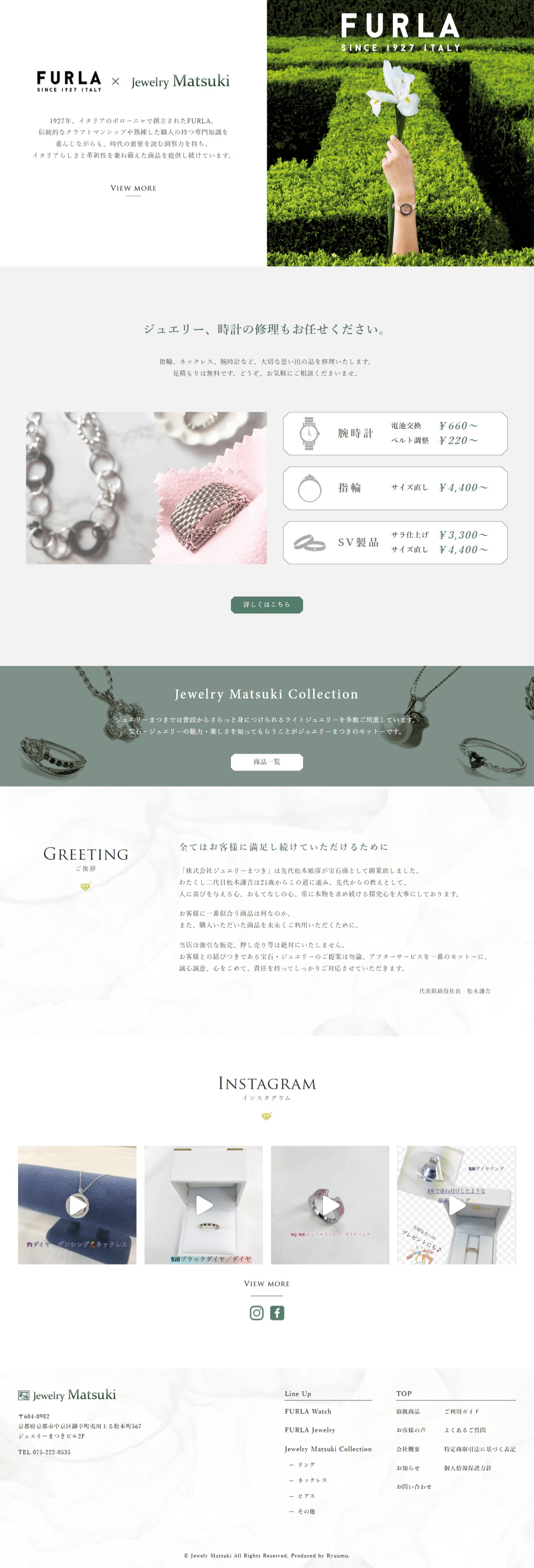 ジュエリーまつき 様　ホームページ制作実績　TOPページ後半