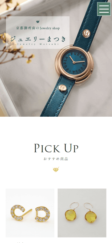 ジュエリーまつき 様　ホームページ制作実績　スマホTOPページ