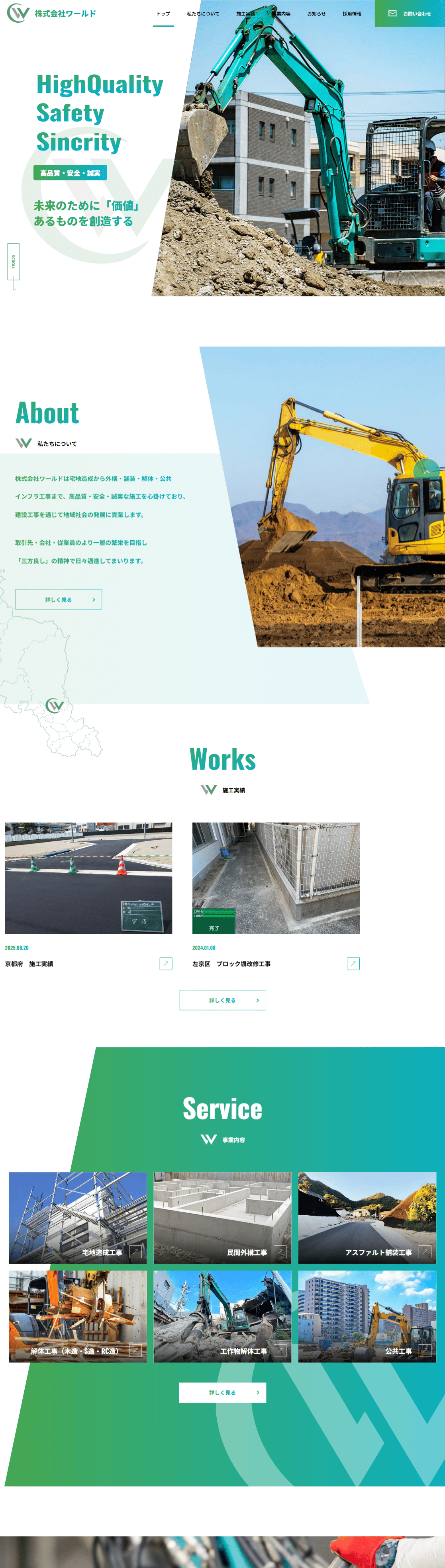 株式会社ワールド 様　ホームページ制作実績　TOPページ前半