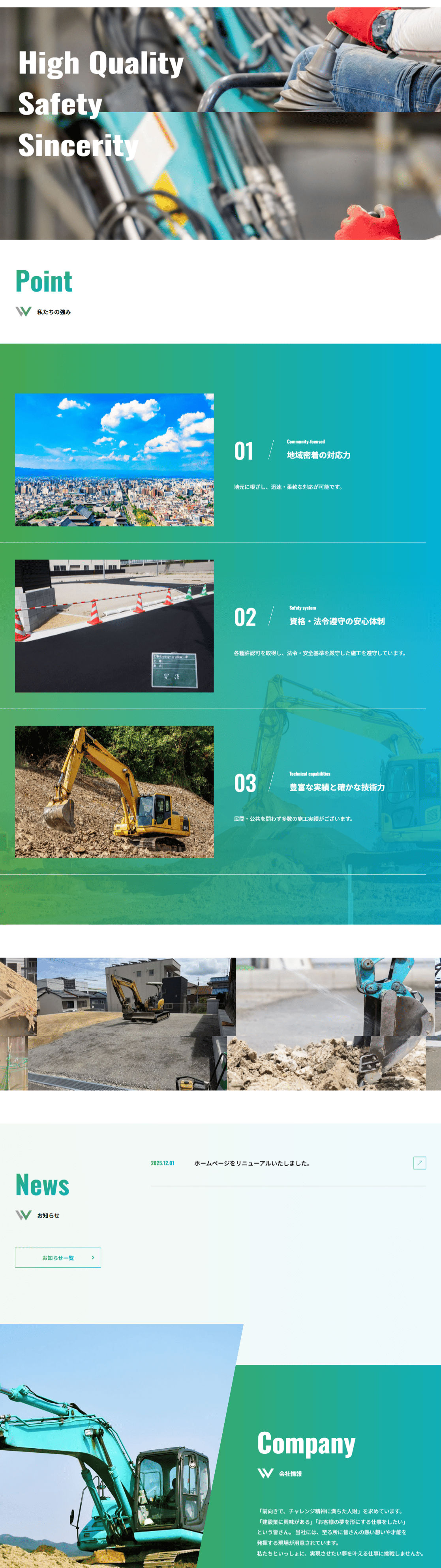 株式会社ワールド 様　ホームページ制作実績　TOPページ後半