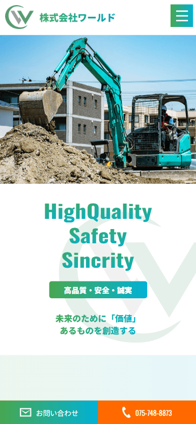 株式会社ワールド 様　ホームページ制作実績　スマホTOPページ
