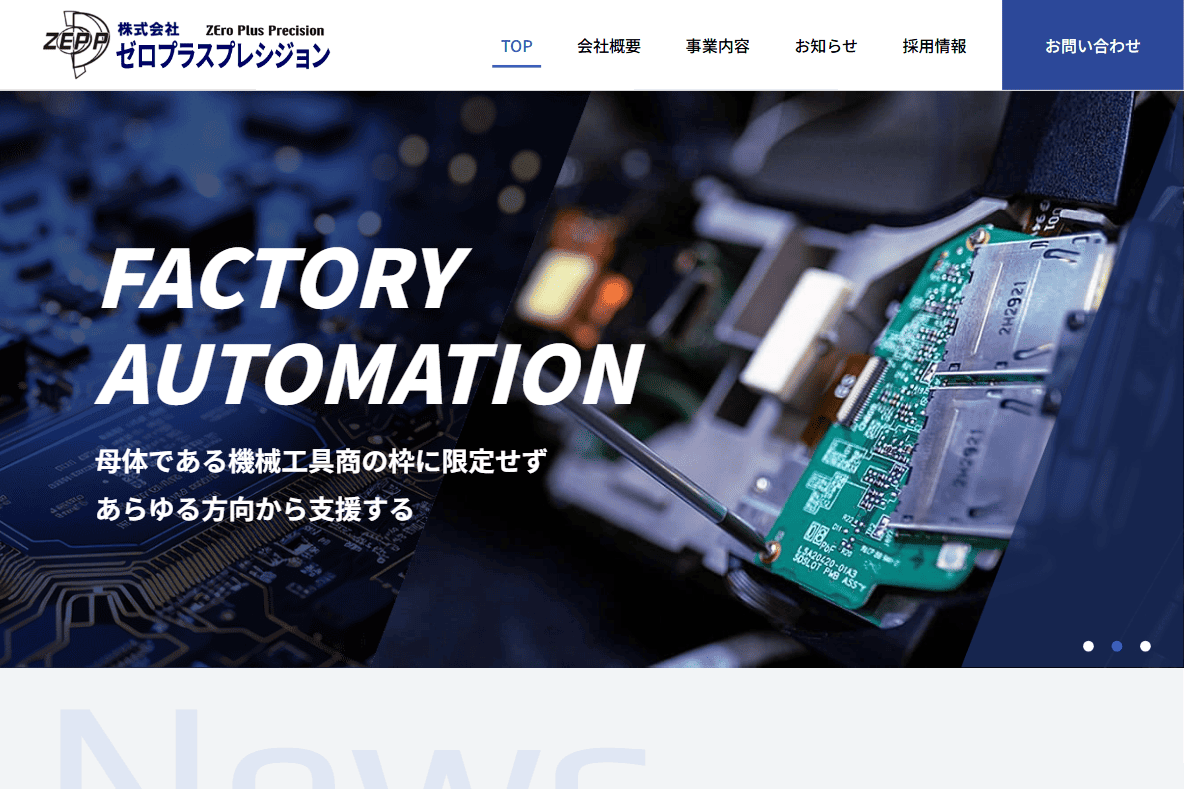 ゼロプラスプレシジョン様　ホームページ制作実績　TOPページ