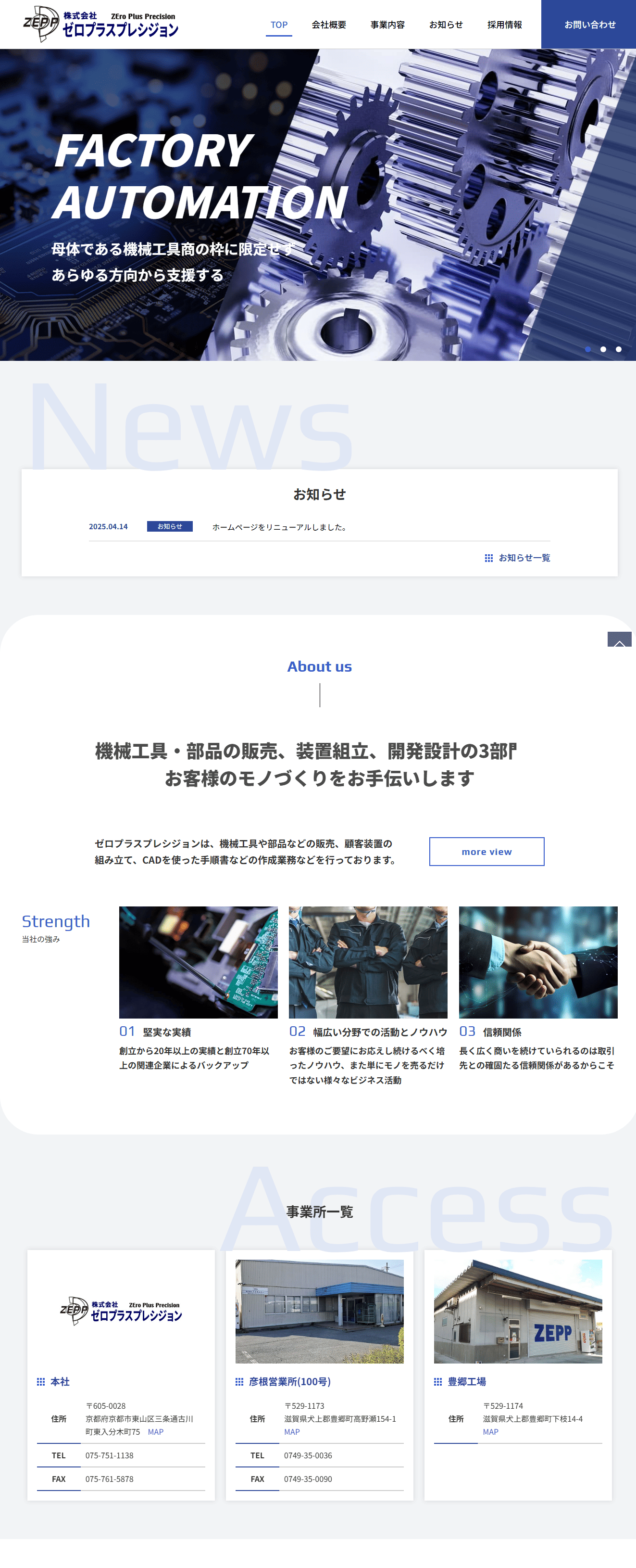 ゼロプラスプレシジョン様　ホームページ制作実績　TOPページ前半