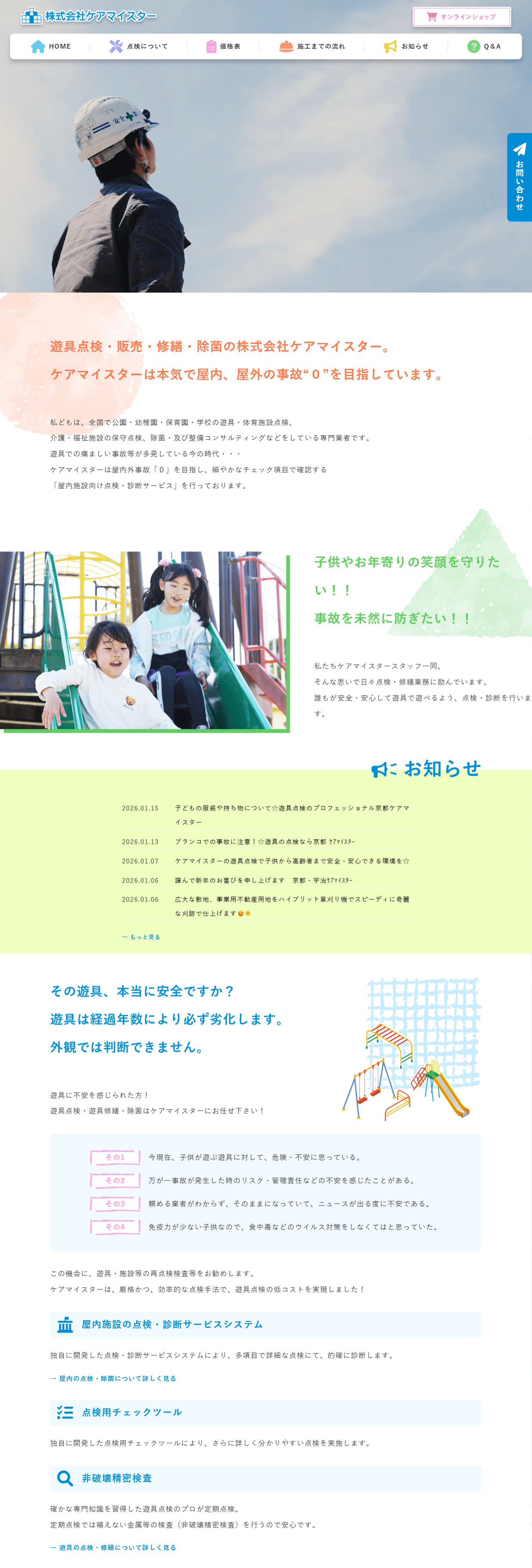 株式会社ケアマイスター様　ホームページ制作実績　TOPページ前半