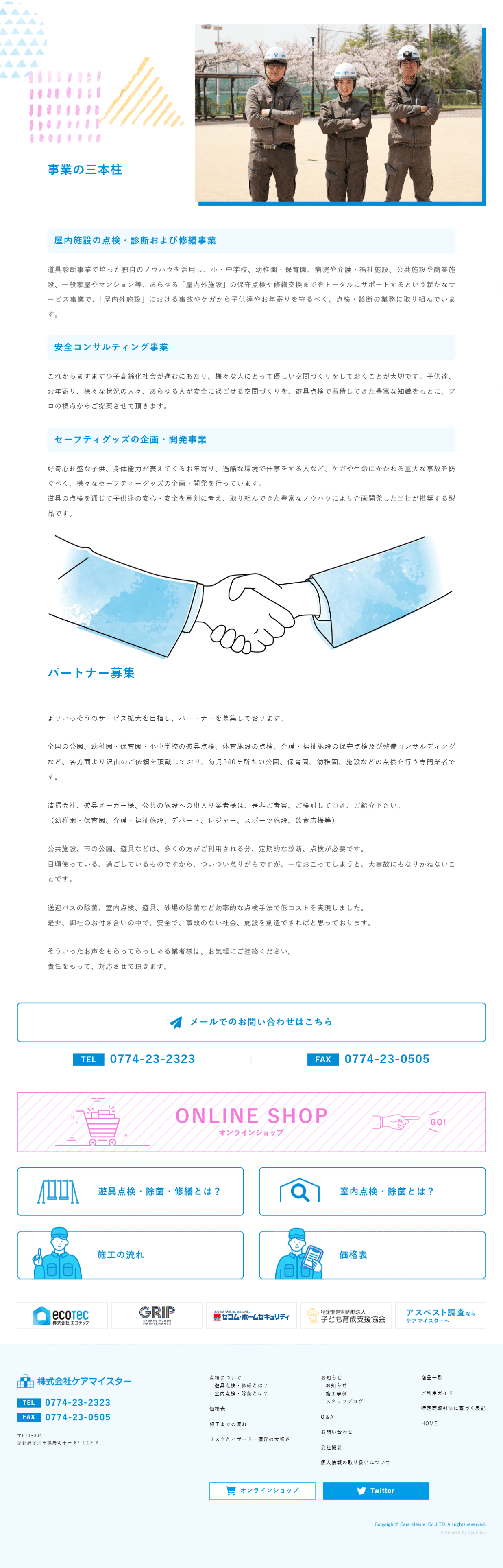 株式会社ケアマイスター様　ホームページ制作実績　TOPページ後半