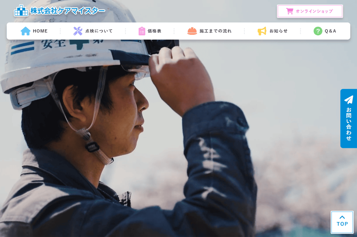 株式会社ケアマイスター様　ホームページ制作実績　TOPページ