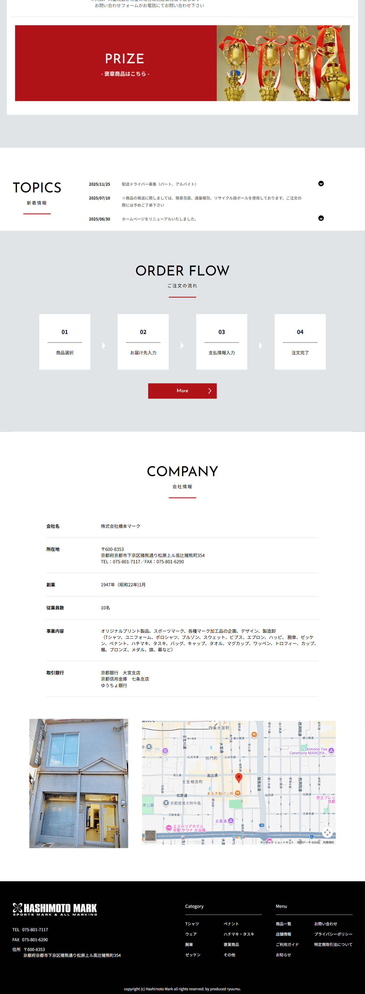 橋本マーク様　ホームページ制作実績　TOPページ　後半