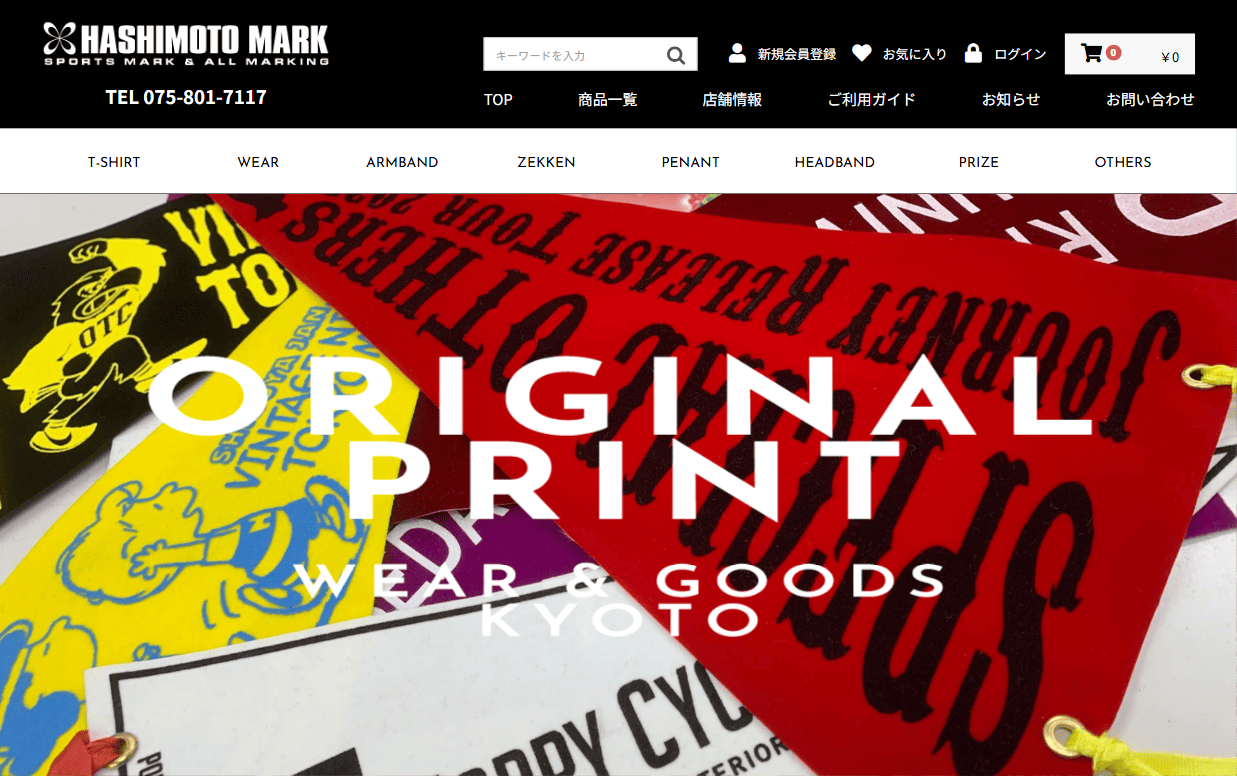 橋本マーク様　ホームページ制作実績　TOPページ