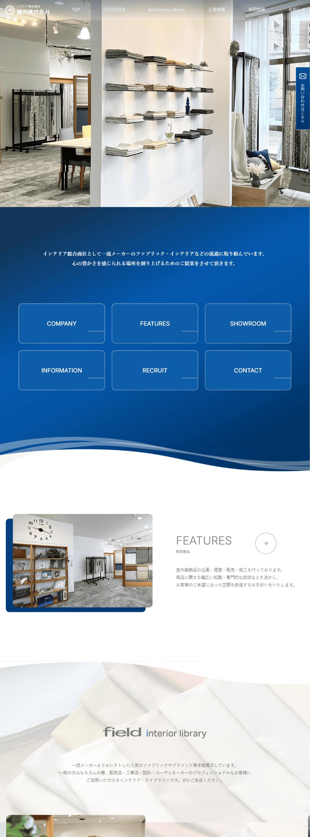 細井株式会社様　ホームページ制作実績　TOPページ前半