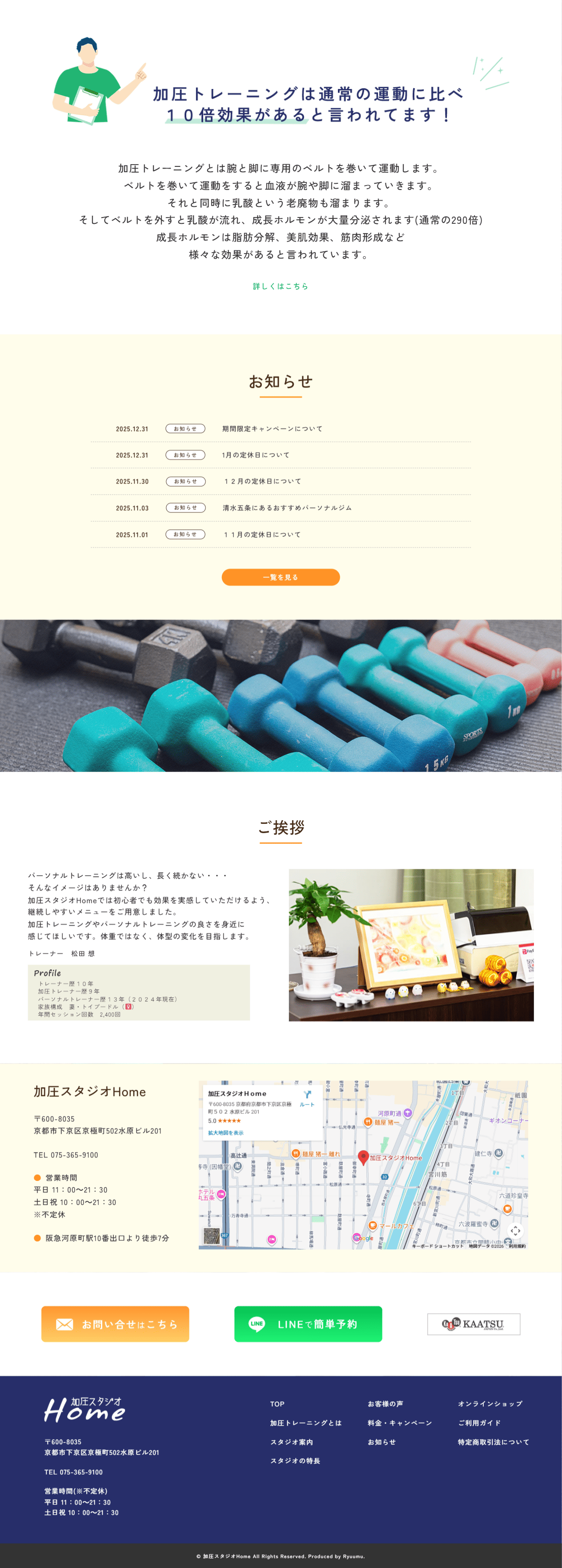 加圧スタジオHome様　ホームページ制作実績　TOPページ後半