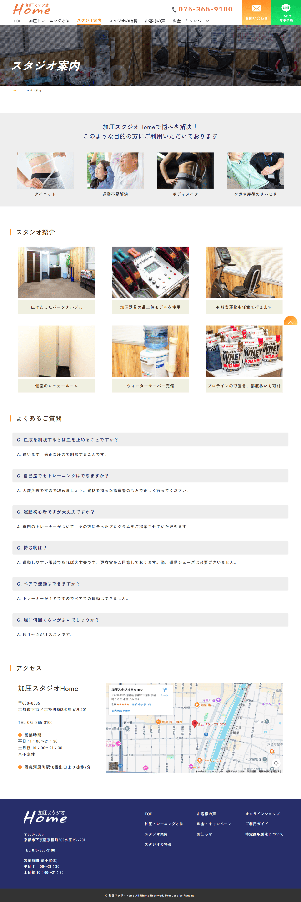 加圧スタジオHome様　ホームページ制作実績　スタジオ案内