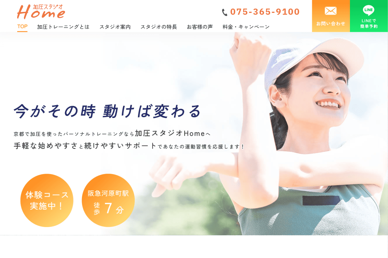 加圧スタジオHome様　ホームページ制作実績　TOPページ