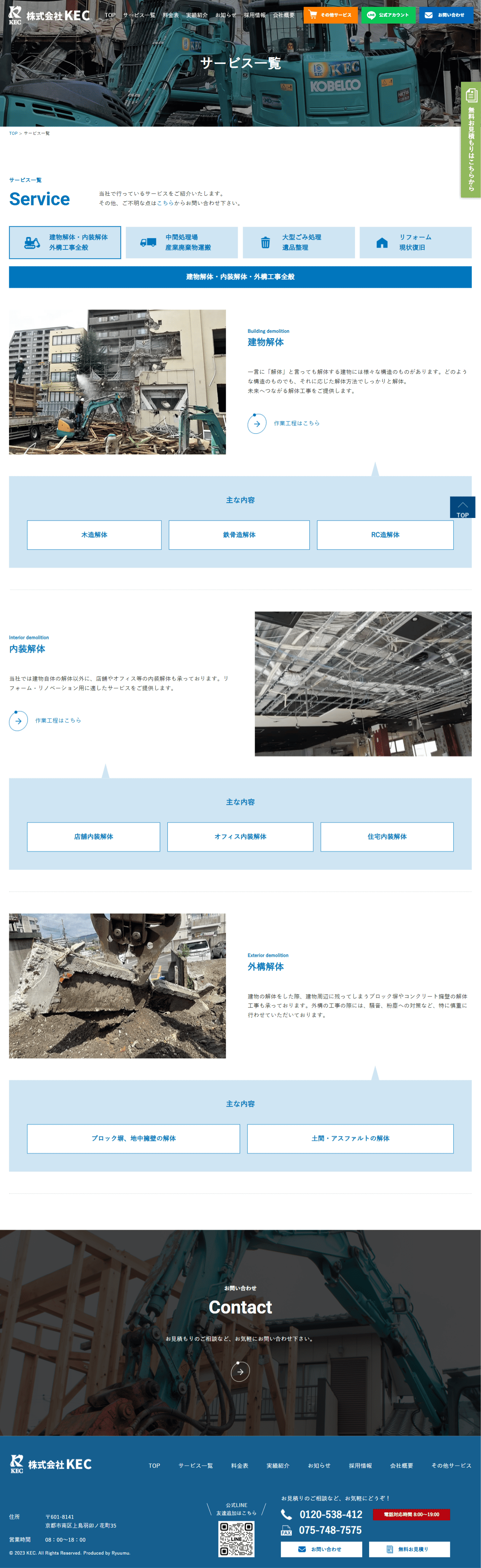 株式会社KEC様　ホームページ制作実績　サービス