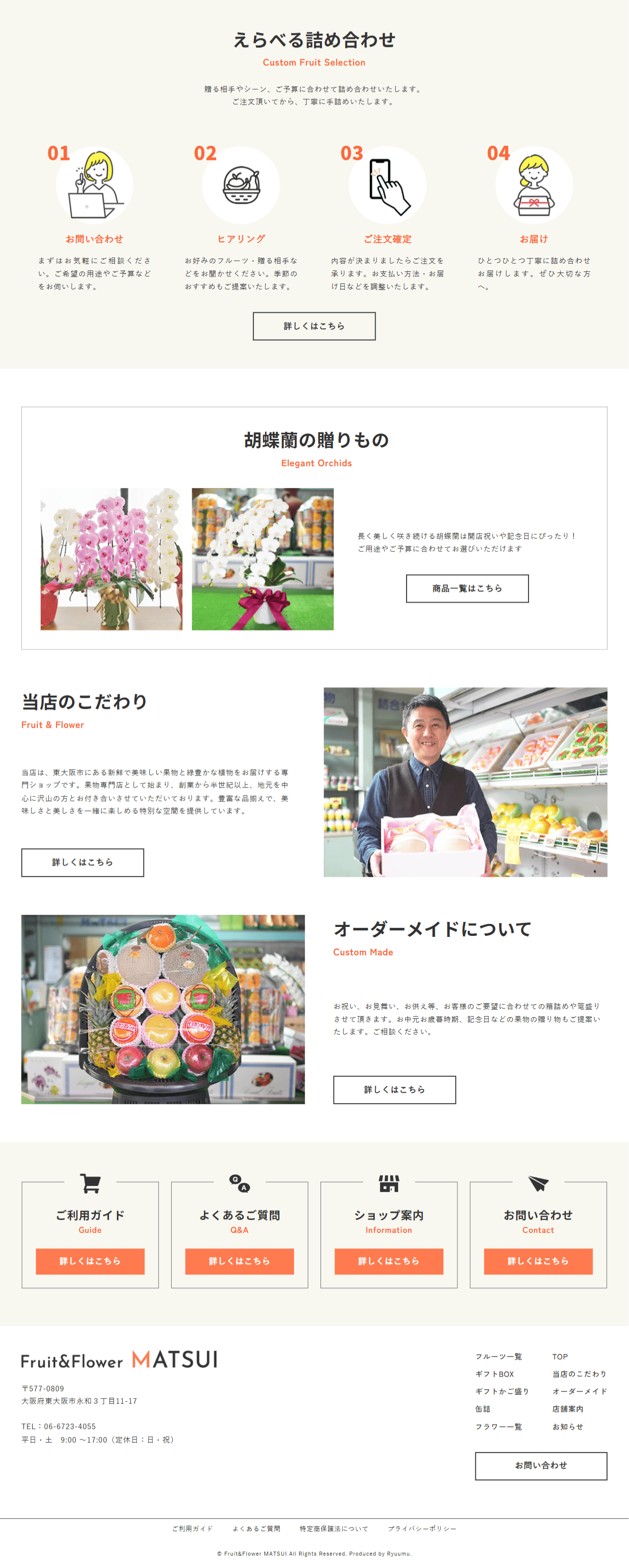 フルーツショップ松井様　ホームページ制作実績　TOPページ後半