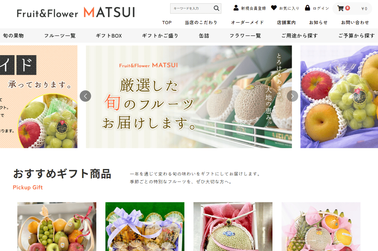 フルーツショップ松井様　ホームページ制作実績　TOPページ
