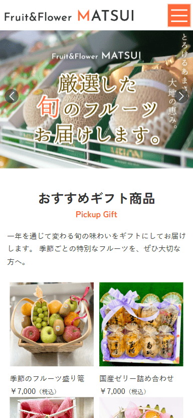 フルーツショップ松井様　ホームページ制作実績　スマホTOPページ