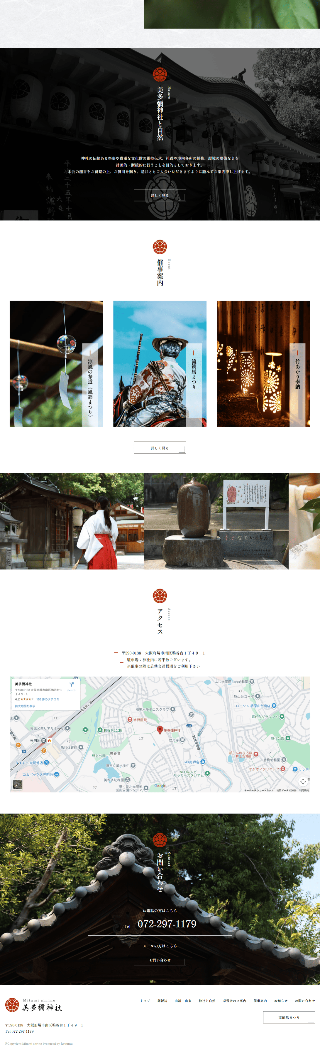 美多彌神社様　ホームページ制作実績　TOPページ後半