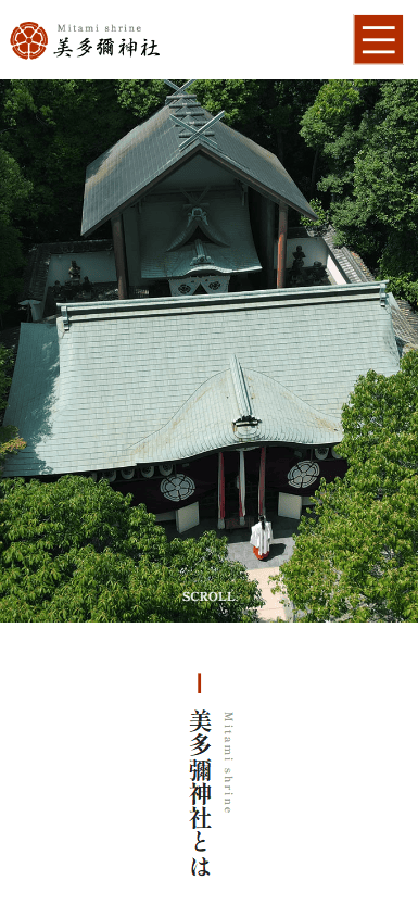 美多彌神社様　ホームページ制作実績　スマホTOPページ