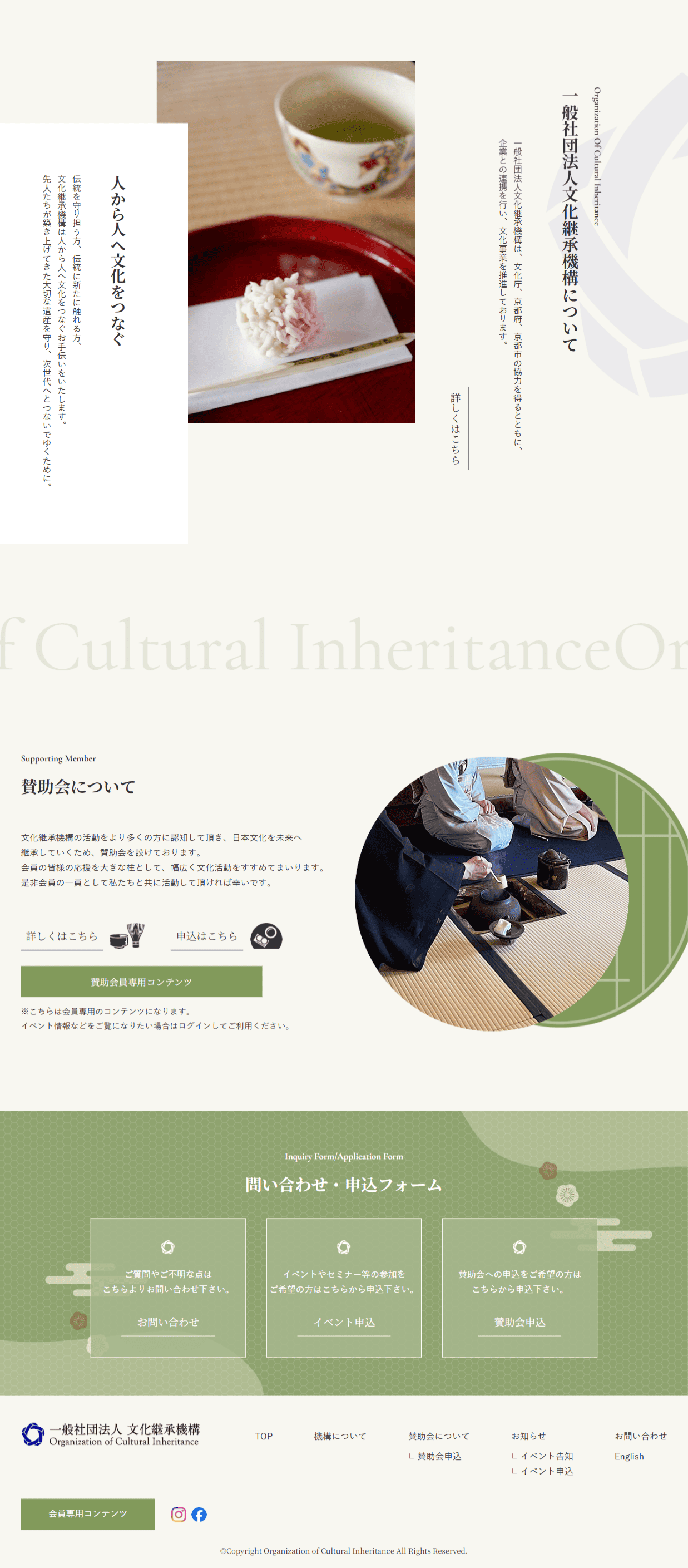 一般社団法人 文化継承機構様　ホームページ制作実績　TOPページ後半