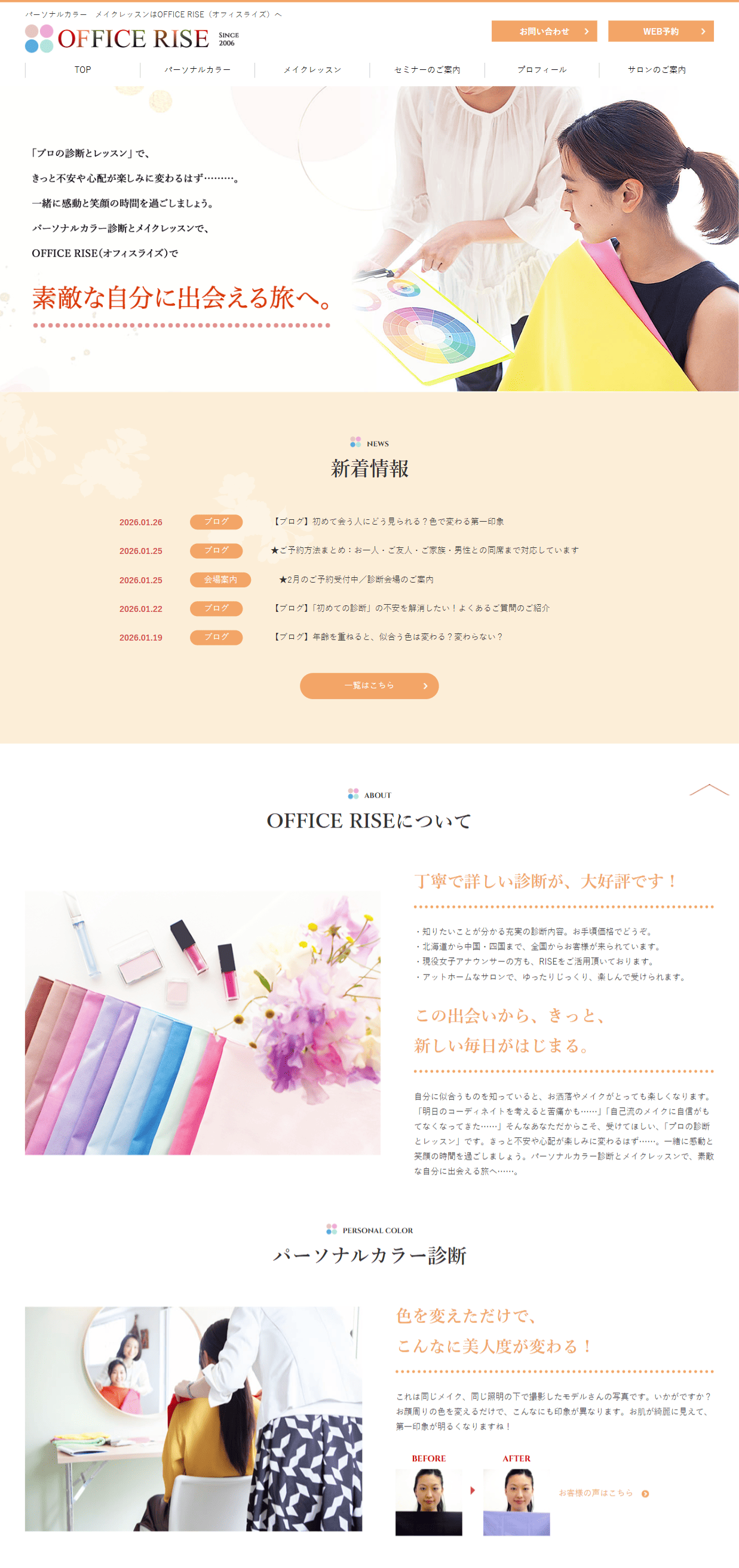 OFFICE RISE (オフィスライズ) 様　ホームページ制作実績　TOPページ前半