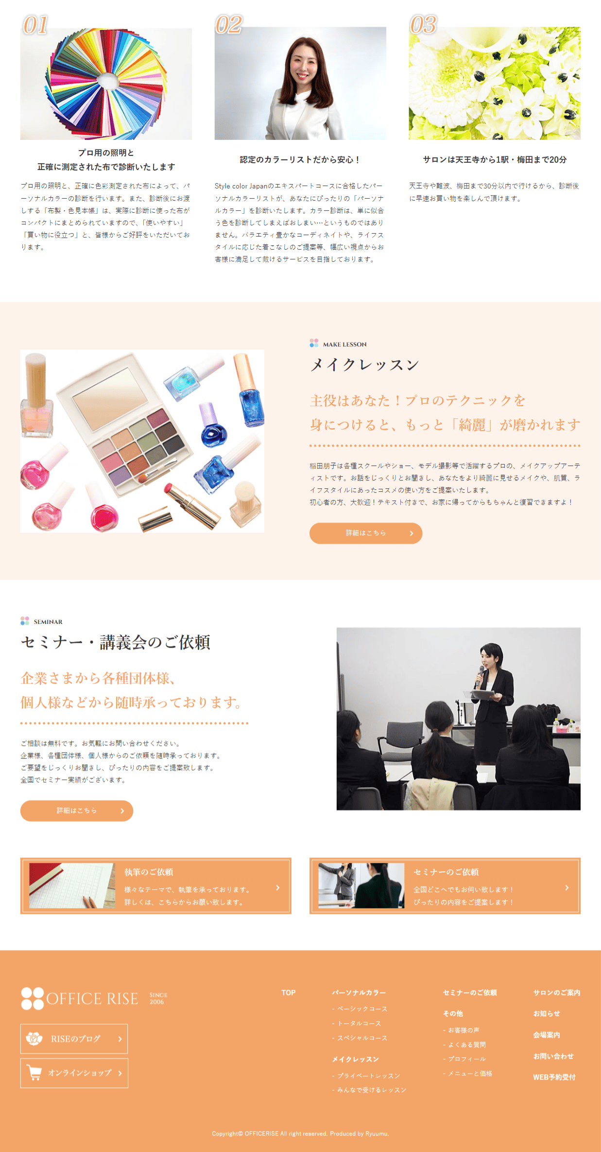 OFFICE RISE (オフィスライズ) 様　ホームページ制作実績　TOPページ後半