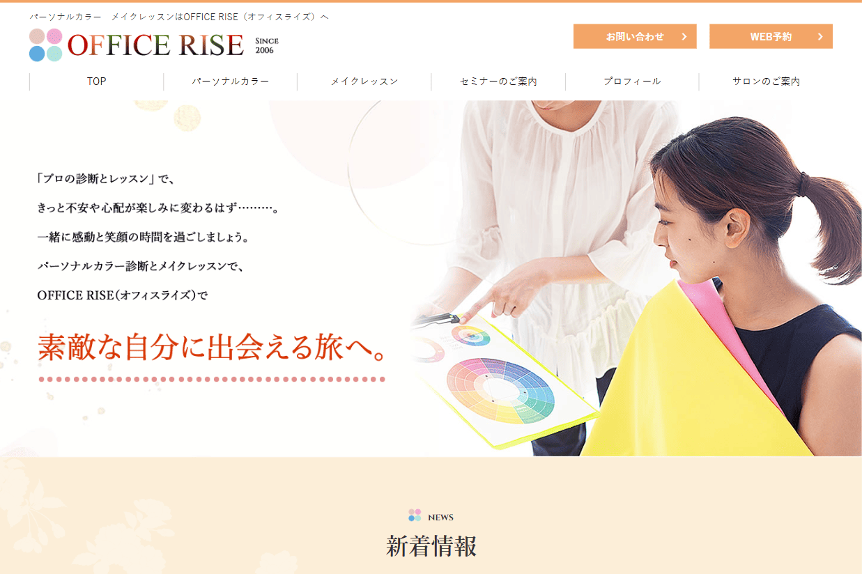 OFFICE RISE (オフィスライズ) 様　ホームページ制作実績　TOPページ