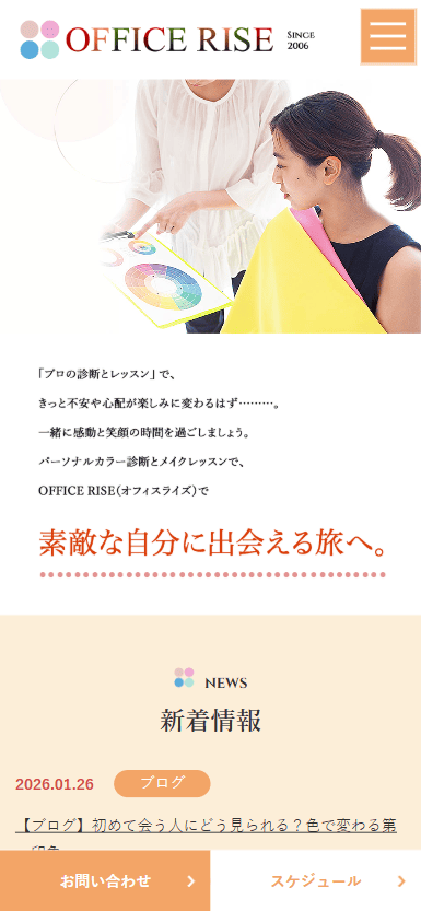 OFFICE RISE (オフィスライズ) 様　ホームページ制作実績　スマホTOPページ