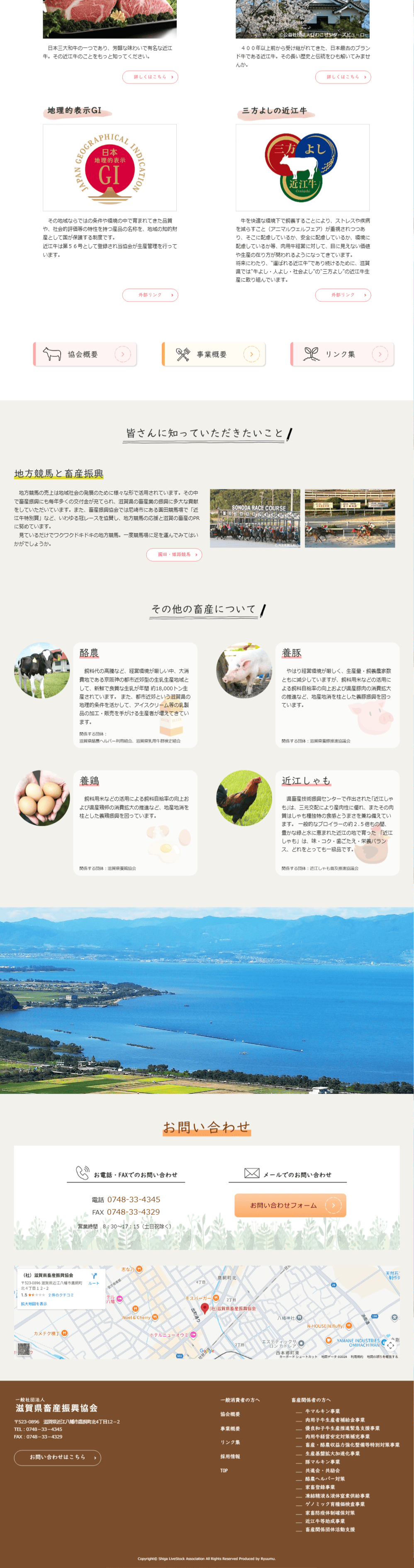 滋賀県畜産振興協会様　ホームページ制作実績　TOPページ後半